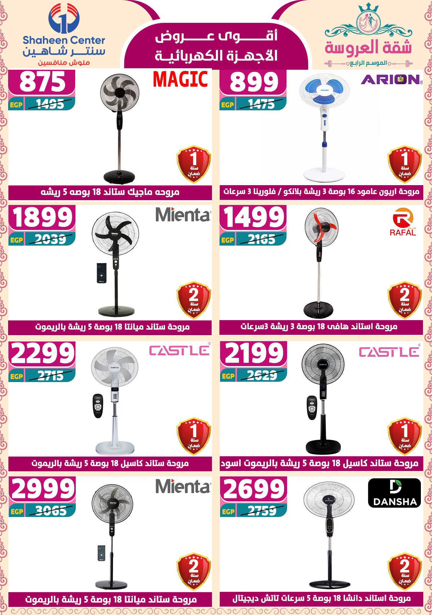 shaheen-center offers from 15may to 20may 2025 عروض سنتر شاهين من 15 مايو حتى 20 مايو 2025 صفحة رقم 156